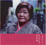 勝島伊都子　若杉英樹<br>島むかてぃ