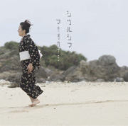 牧岡奈美<br>シツルシマ