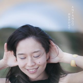 Anyango<br>声をきかせて
