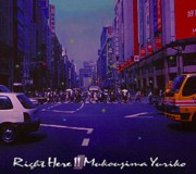 向島ゆり子<br>RIGHT HERE!