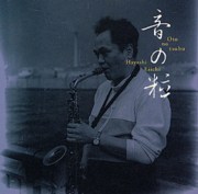 林栄一<br>音の粒