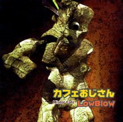 LOW BLOW<br>カフェおじさん