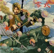 坂本弘道<br>零式