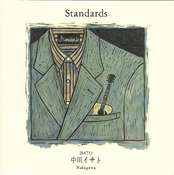 中川イサト<br>スタンダーズ