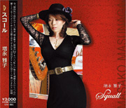 増永雅子<br>スコール