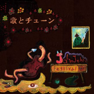John John Festival<br>歌とチューン