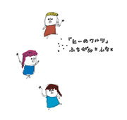 ふちがみとふなと<br>ヒーのワルツ