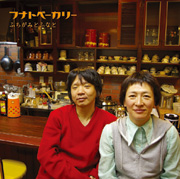 ふちがみとふなと<br>フナトベーカリー