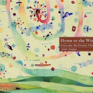 三枝彩子<br>風薫ル、ウタ いとしのオルティンドー