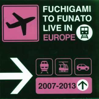 ふちがみとふなと<br>FUCHIGAMI TO FUNATO LIVE IN EOUROPE 2007-2013