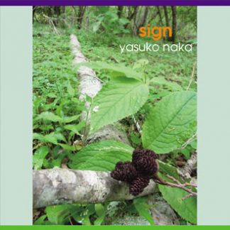 奈加靖子<br>sign