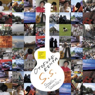 音更<br>S.S.(エスエス)