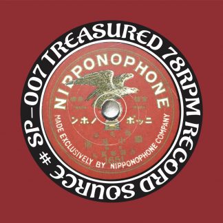 秘蔵SP音源第七弾『浪花節と江州音頭で綴る忠臣蔵』