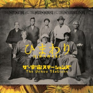 ザ・宇宙ステーションズ<br>ひまわり