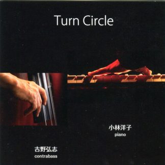 小林洋子・吉野弘志<br>Turn Circle
