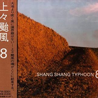 上々颱風<br>SHANG SHANG TYPHOON 8