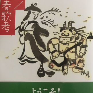 西迥<br>『落研/学園春歌考』（書籍）