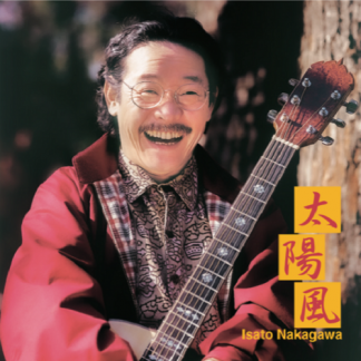 中川イサト<br>太陽風＋５