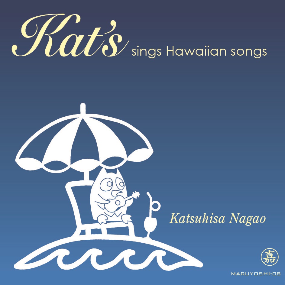 長尾勝久<br> Kat's sings Hawaiian songs