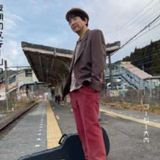 コージー大内<br>夜明のステーション