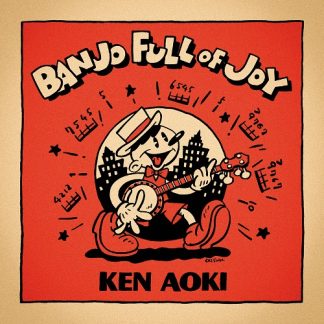 青木 研<br>BANJO,FULL OF JOY　バンジョーの悦楽