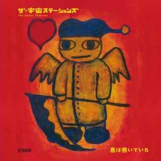 ザ・宇宙ステーションズ<br>鳥は鳴いている(LP)